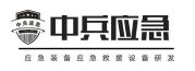 青岛中兵应急装备科技有限公司